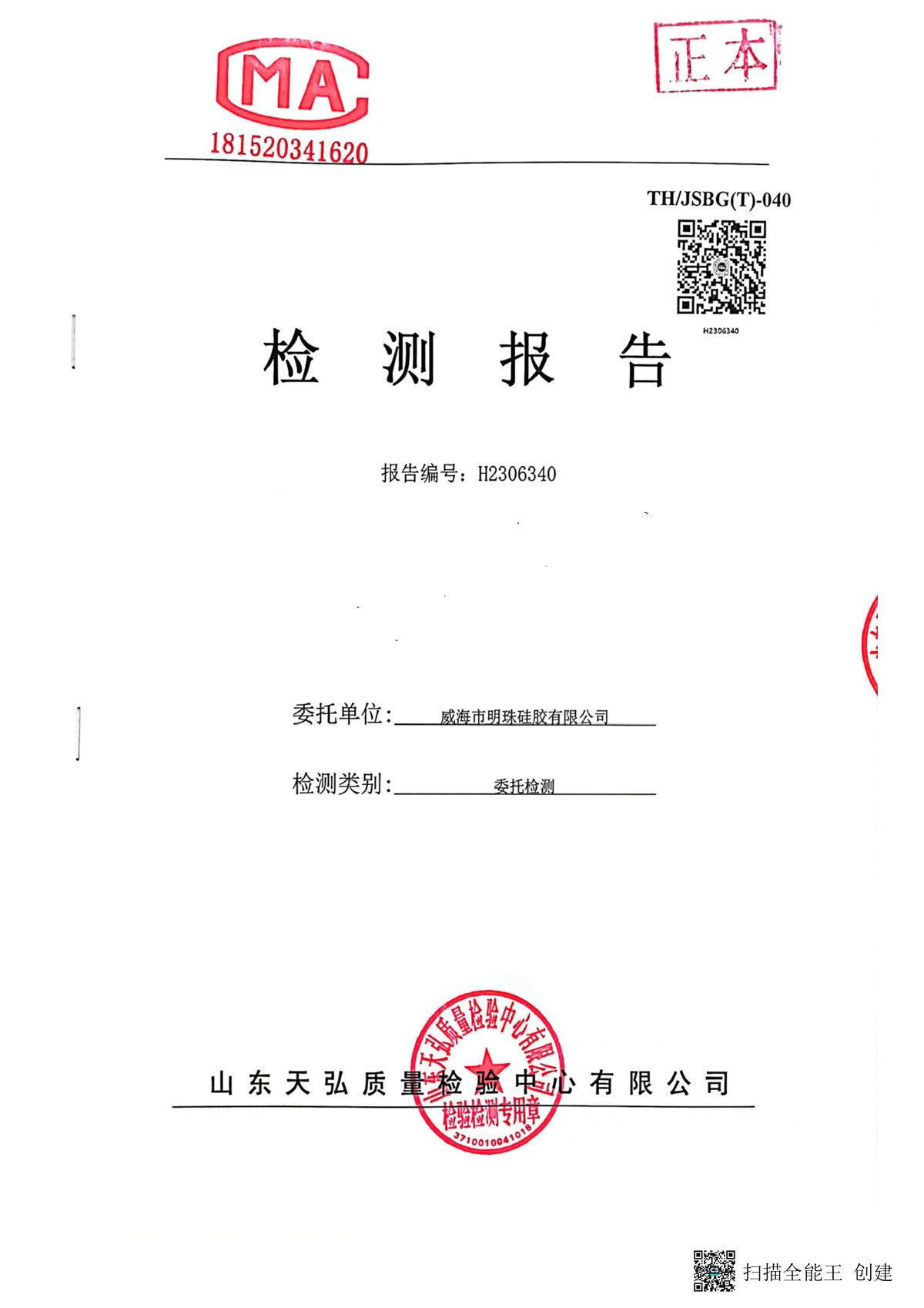 2023年上半年地下水檢測(cè)報(bào)告-廠區(qū)內(nèi)0001-00.jpg